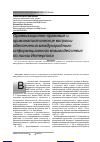 Научная статья на тему 'Организационно-правовые и криминалистические вопросы обеспечения международного информационного взаимодействия по линии Интерпола'