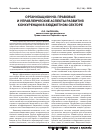 Научная статья на тему 'Организационно-правовые и управленческие аспекты развития конкуренции в бюджетном секторе'