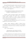 Научная статья на тему 'Организационно-правовые основы деятельности архивных учреждений Крыма (1923-1924 гг. )'