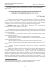 Научная статья на тему 'Организационно-правовые основы деятельности архивных учреждений Крыма (1923-1924 гг. )'