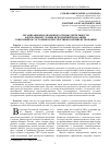 Научная статья на тему 'Организационно-правовые основы деятельности Федеральной службы исполнения наказаний: современное состояние и перспективы совершенствования'