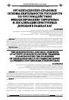 Научная статья на тему 'Организационно-правовые основы деятельности государств по противодействию финансированию терроризма и легализации преступных доходов в рамках еаг'