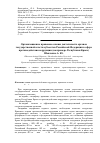 Научная статья на тему 'Организационно-правовые основы деятельности органов государственной власти субъектов Российской Федерации в сфере противодействия коррупции (на примере Республики Крым)'