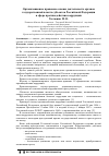Научная статья на тему 'Организационно-правовые основы деятельности органов государственной власти субъектов Российской Федерации в сфере противодействия коррупции'