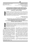 Научная статья на тему 'Организационно-правовые основы деятельности Попечительства о народной трезвости в Российской империи и его особенности в Кубанской области (конец XIX – начало ХХ века)'