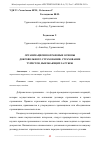 Научная статья на тему 'ОРГАНИЗАЦИОННО-ПРАВОВЫЕ ОСНОВЫ ДОБРОВОЛЬНОГО СТРАХОВАНИЯ: СТРАХОВАНИЕ ТУРИСТОВ, ВЫЕЗЖАЮЩИХ ЗА РУБЕЖ'