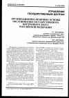 Научная статья на тему 'Организационно-правовые основы обслуживания государственного внутреннего долга Российской Федерации'