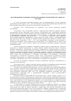 Научная статья на тему 'Организационно-правовые основы управления украинскими лесами в 1945 – 1953 годы'