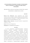 Научная статья на тему 'ОРГАНИЗАЦИОННО-ПРАВОВЫЕ ОСОБЕННОСТИ ПРОВЕДЕНИЯ ОБЫСКА И ВЫЕМКИ В УСЛОВИЯХ ИСПРАВИТЕЛЬНОГО УЧРЕЖДЕНИЯ'