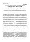 Научная статья на тему 'Организационно-правовые проблемы и перспективы развития местного самоуправления в Республике Казахстан'
