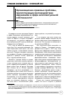 Научная статья на тему 'Организационно-правовые проблемы, препятствующие противодействию нарушениям в сфере интеллектуальной собственности'