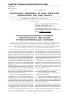 Научная статья на тему 'Организационно-правовые проблемы психологического обеспечения уголовно-исполнительных инспекций'