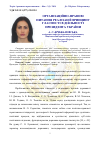 Научная статья на тему 'Организационно-правовые вопросы реализации принципа гласности в деятельности Президента Украины'