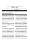 Научная статья на тему 'Организационно-процессуальные проблемы комиссионных судебно-медицинских экспертиз по делам о дефектах медицинских услуг'