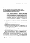 Научная статья на тему 'Организационно-психологические факторы персонификации управленческой деятельности (на примере менеджмента российских компаний)'