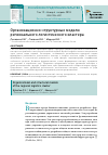 Научная статья на тему 'Организационно-структурные модели регионального логистического кластера'