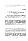 Научная статья на тему 'Организационно-структурный анализ правовых проблем совершенствования статуса Правительства российской Федерации'