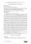 Научная статья на тему 'ОРГАНИЗАЦИОННО-ТЕХНИЧЕСКИЕ МЕРОПРИЯТИЯ ПО ОБЕСПЕЧЕНИЮ СЕЛЕЗАЩИТЫ'