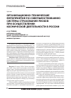 Научная статья на тему 'Организационно-технические мероприятия по совершенствованию системы страхования рисков при осуществлении космической деятельности в России'