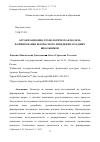 Научная статья на тему 'ОРГАНИЗАЦИОННО-ТЕХНОЛОГИЧЕСКАЯ МОДЕЛЬ ФОРМИРОВАНИЯ БЕЗОПАСНОГО ПОВЕДЕНИЯ МЛАДШИХ ШКОЛЬНИКОВ'