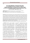 Научная статья на тему 'Организационно-технологические и экономические основы развития инновационной техники для механизации и автоматизации процессов при производстве продукции свиноводства'