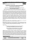 Научная статья на тему 'ОРГАНИЗАЦИОННО-ТЕХНОЛОГИЧЕСКИЕ МЕРОПРИЯТИЯ ПО ЭКОНОМИИ РЕСУРСОВ И ЭНЕРГОСБЕРЕЖЕНИЮ В ПРОЦЕССЕ ПРОЕКТИРОВАНИЯ И СТРОИТЕЛЬСТВА В ЗИМНИЙ ПЕРИОД'