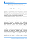 Научная статья на тему 'ОРГАНИЗАЦИОННО-ТЕХНОЛОГИЧЕСКИЕ НАПРАВЛЕНИЯ ПО ВОССТАНОВЛЕНИЮ ОБЪЕКТОВ ПОСЛЕ ЧРЕЗВЫЧАЙНЫХ СИТУАЦИЙ С ИСПОЛЬЗОВАНИЕМ BIM-ТЕХНОЛОГИЙ'