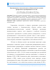 Научная статья на тему 'Организационно-технологические особенности использования армированного расширяющегося бетона'