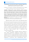 Научная статья на тему 'Организационно-технологические подходы по снижению энергоемкости зданий при реконструкции городской застройки'