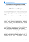 Научная статья на тему 'Организационно-технологические решения использования перспективных инструментов для эффективной системы контроля строительных проектов'