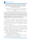 Научная статья на тему 'Организационно-технологические решения по восстановлению монолитной железобетонной фундаментной плиты, находящейся в условиях повышенной влажности'