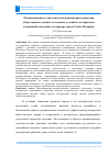 Научная статья на тему 'ОРГАНИЗАЦИОННО-ТЕХНОЛОГИЧЕСКИЕ РЕШЕНИЯ ПРИ ВОЗВЕДЕНИИ ОБЩЕСТВЕННЫХ ЗДАНИЙ В СТЕСНЕННЫХ УСЛОВИЯХ В ИСТОРИЧЕСКИ СЛОЖИВШЕЙСЯ ЗАСТРОЙКЕ НА ПРИМЕРЕ ГОРОДА САНКТ-ПЕТЕРБУРГ'