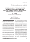 Научная статья на тему 'Организационно-учетные аспекты анализа состояния и движения нематериальных активов в вертикально-интегрированных структурах'