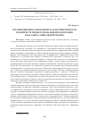 Научная статья на тему 'Организационно-управленческая компетентность в контексте профессиональной подготовки бакалавра социальной работы'