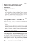 Научная статья на тему 'Организационно-управленческие аспекты деятельности конвергентной редакции'