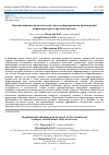 Научная статья на тему 'ОРГАНИЗАЦИОННО-УПРАВЛЕНЧЕСКИЕ АСПЕКТЫ ФОРМИРОВАНИЯ ТРАНСПОРТНОЙ ИНФРАСТРУКТУРЫ В АРКТИЧЕСКОЙ ЗОНЕ'