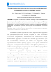 Научная статья на тему 'ОРГАНИЗАЦИОННО-УПРАВЛЕНЧЕСКИЕ АСПЕКТЫ ВОССТАНОВЛЕНИЯ ТЕРРИТОРИЙ, ПОСТРАДАВШИХ В РЕЗУЛЬТАТЕ СТИХИЙНЫХ БЕДСТВИЙ'