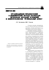 Научная статья на тему 'Организационно-управленческие и экономические методы реализации потенциала арендных отношений в землепользовании (региональный аспект)'