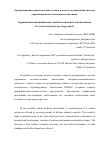 Научная статья на тему 'Организационно-управленческие методы и модели модернизации системы управления испытательными полигонами'