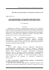 Научная статья на тему 'Организационно-управленческие проблемы реформирования российских железных дорог'
