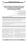 Научная статья на тему 'Организационно-управленческий механизм предоставления таможенными органами государственной услуги для принятия предварительных решений по классификации товаров'