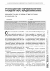 Научная статья на тему 'Организационное и кадровое обеспечение учреждений сферы молодежной политики'