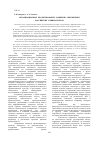 Научная статья на тему 'Организационное проектирование развития с овременных российских у ниверситетов'