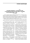 Научная статья на тему 'Организационное строительство потребительской кооперации Чувашии в послевоенные годы (1945-1950 гг. )'