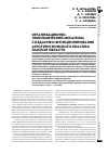 Научная статья на тему 'Организационноэкономический механизм создания и функционирования агротуристического кластера Омской области'