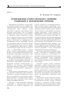 Научная статья на тему 'Организационные аспекты безопасного управления социальными и экономическими системами'
