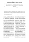 Научная статья на тему 'Организационные аспекты бухгалтерского учета в национальном исследовательском университете'