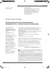 Научная статья на тему 'Организационные аспекты формирования приверженности к лечению больных шизофренией'