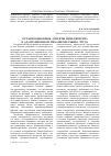 Научная статья на тему 'Организационные аспекты менеджмента в адаптационном механизме рынка труда'