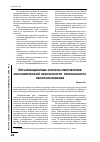 Научная статья на тему 'Организационные аспекты обеспечения экономической безопасности регионального лесопользования'